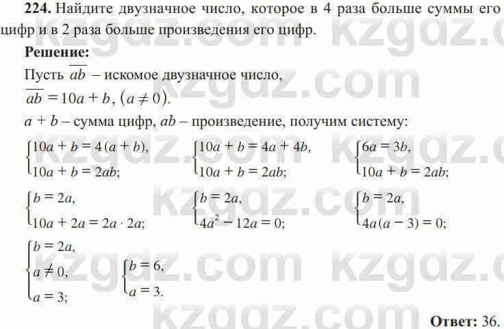 Алгебра Солтан 8 класс 2020 Упражнение 224