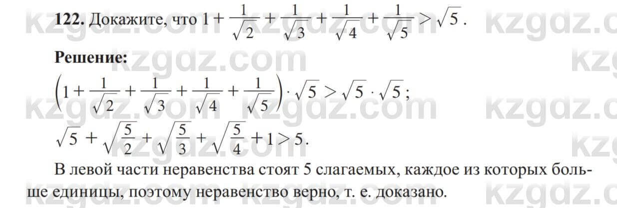 Алгебра Солтан 8 класс 2020 Упражнение 122