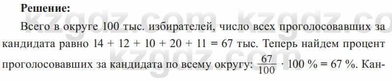 Алгебра Солтан 8 класс 2020 Упражнение 513