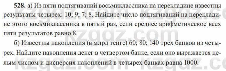 Алгебра Солтан 8 класс 2020 Упражнение 528