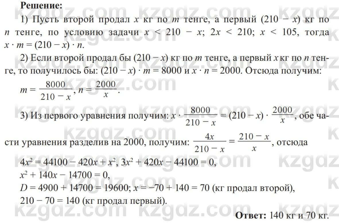 Алгебра Солтан 8 класс 2020 Упражнение 145