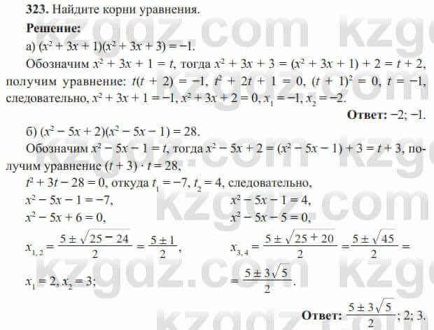 Алгебра Солтан 8 класс 2020 Упражнение 323