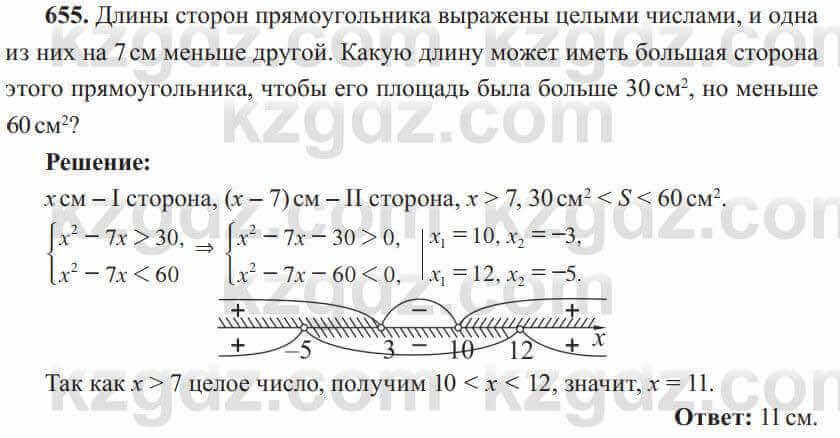 Алгебра Солтан 8 класс 2020 Упражнение 655