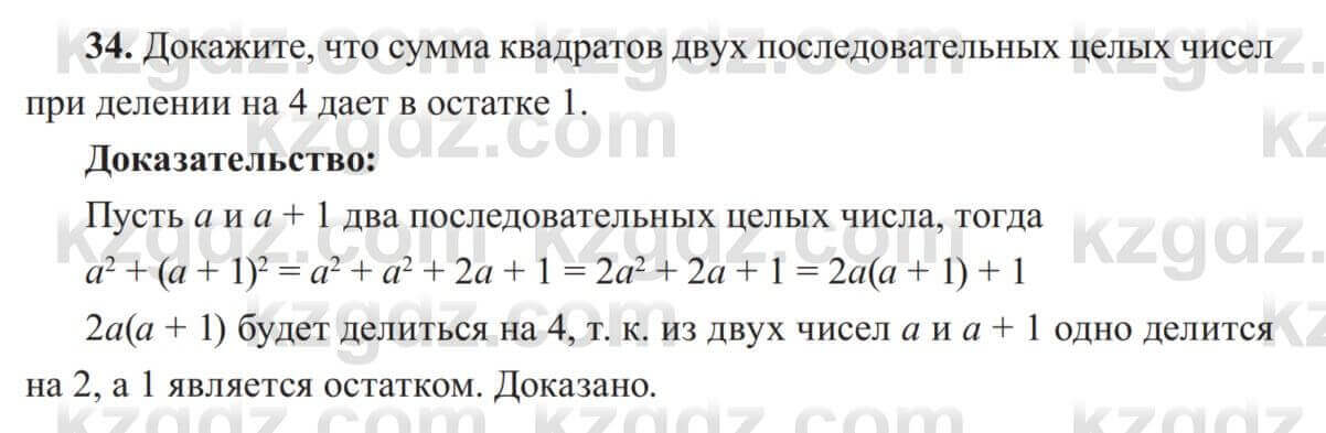 Алгебра Солтан 8 класс 2020 Упражнение 34