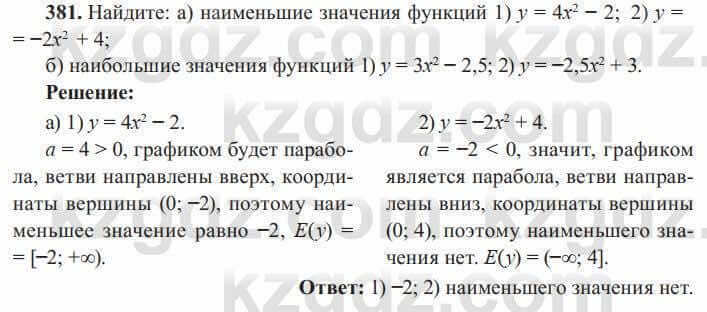 Алгебра Солтан 8 класс 2020 Упражнение 381