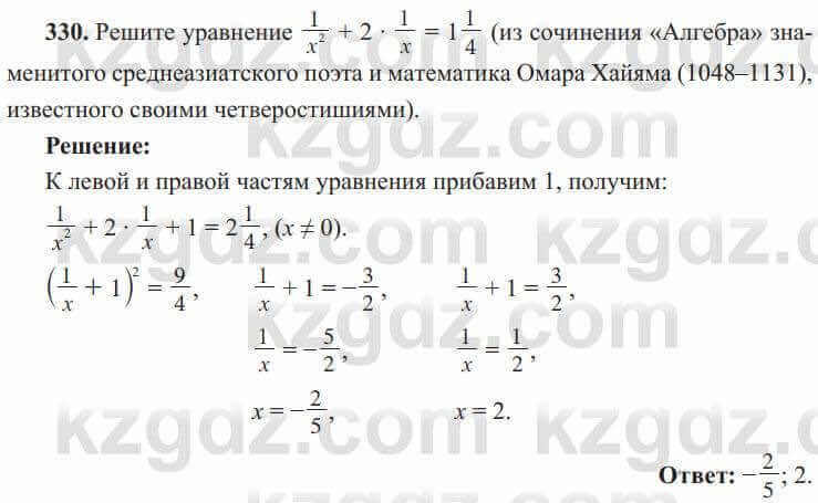 Алгебра Солтан 8 класс 2020 Упражнение 330