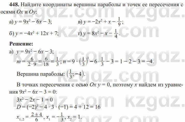 Алгебра Солтан 8 класс 2020 Упражнение 448