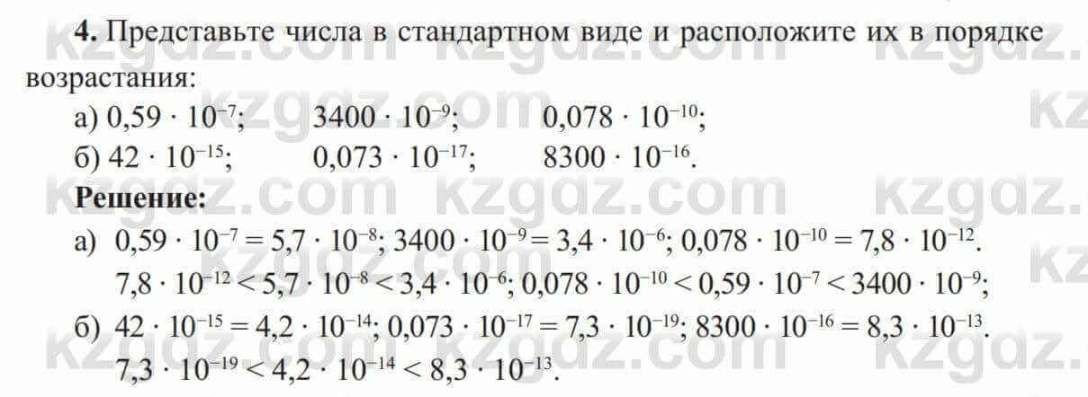 Алгебра Солтан 8 класс 2020 Упражнение 4