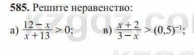 Алгебра Солтан 8 класс 2020 Упражнение 585