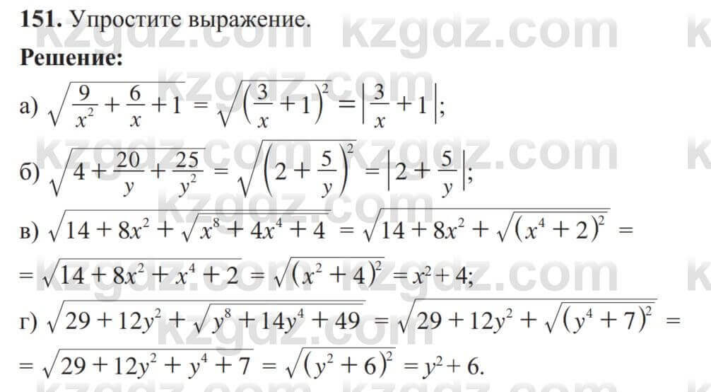 Алгебра Солтан 8 класс 2020 Упражнение 151