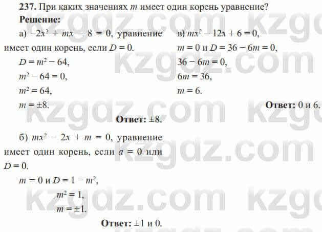 Алгебра Солтан 8 класс 2020 Упражнение 237