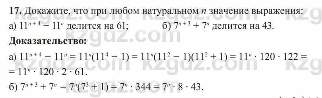 Алгебра Солтан 8 класс 2020 Упражнение 17