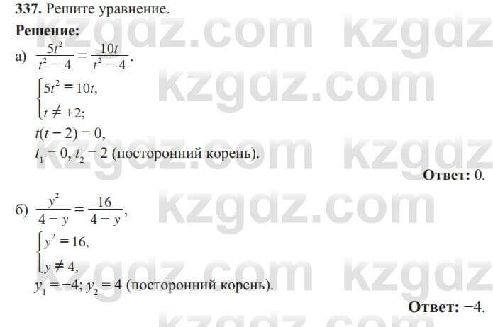 Алгебра Солтан 8 класс 2020 Упражнение 337