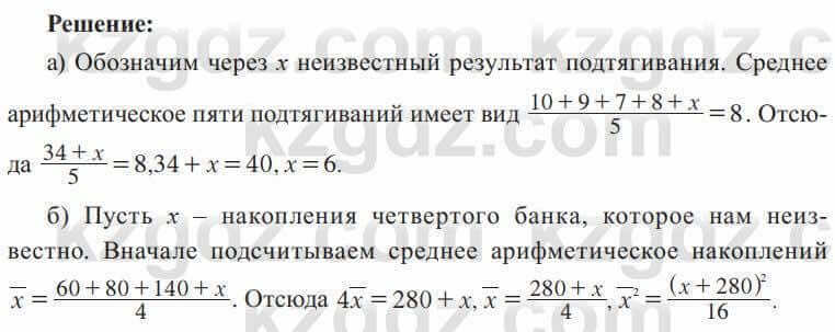 Алгебра Солтан 8 класс 2020 Упражнение 528