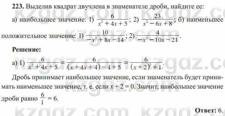 Алгебра Солтан 8 класс 2020 Упражнение 223