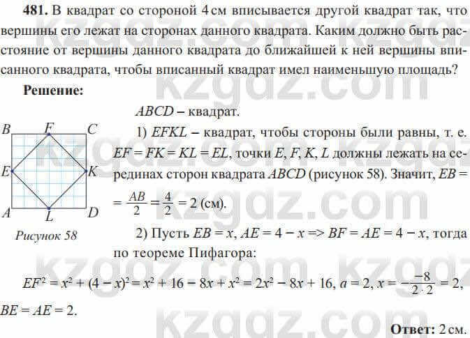 Алгебра Солтан 8 класс 2020 Упражнение 481