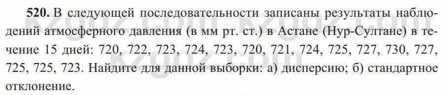 Алгебра Солтан 8 класс 2020 Упражнение 520