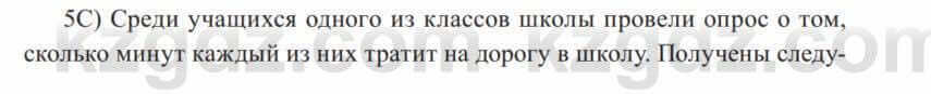 Алгебра Солтан 8 класс 2020 Упражнение 540 5С