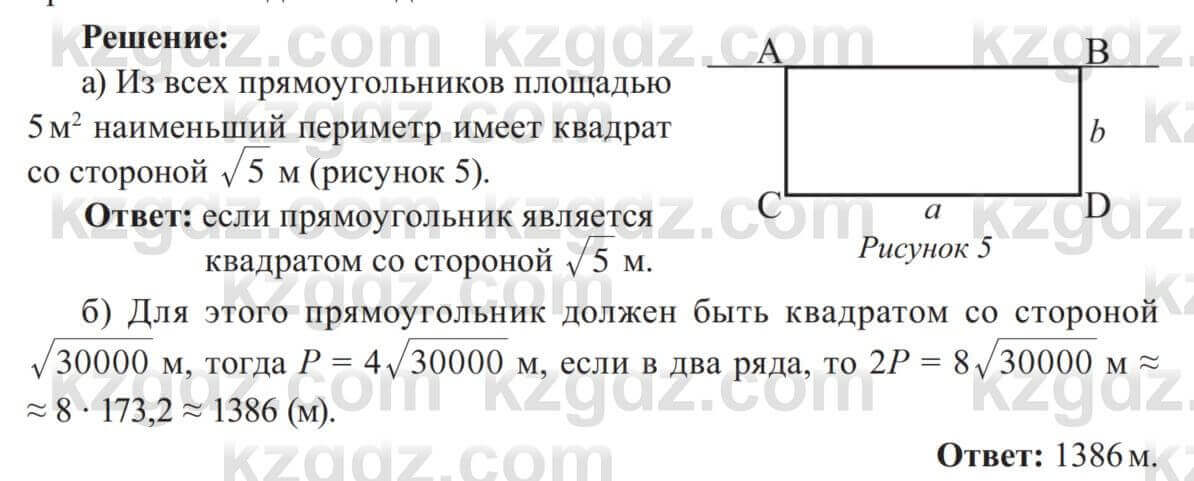 Алгебра Солтан 8 класс 2020 Упражнение 154