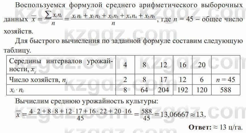 Алгебра Солтан 8 класс 2020 Упражнение 532