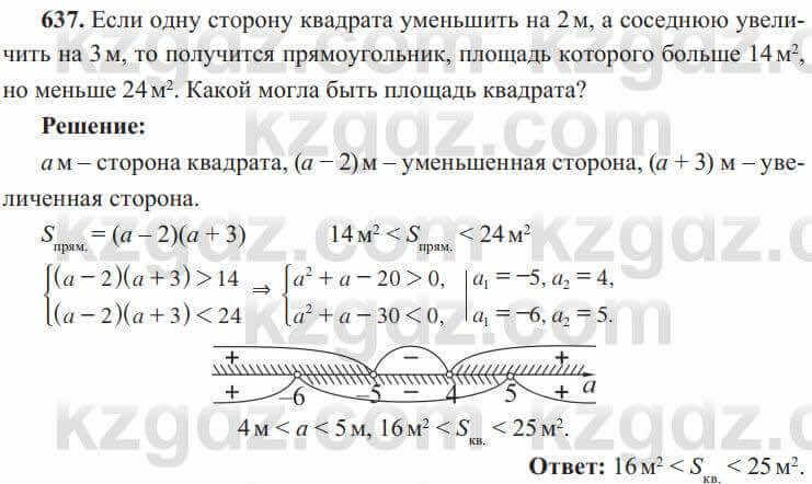 Алгебра Солтан 8 класс 2020 Упражнение 637