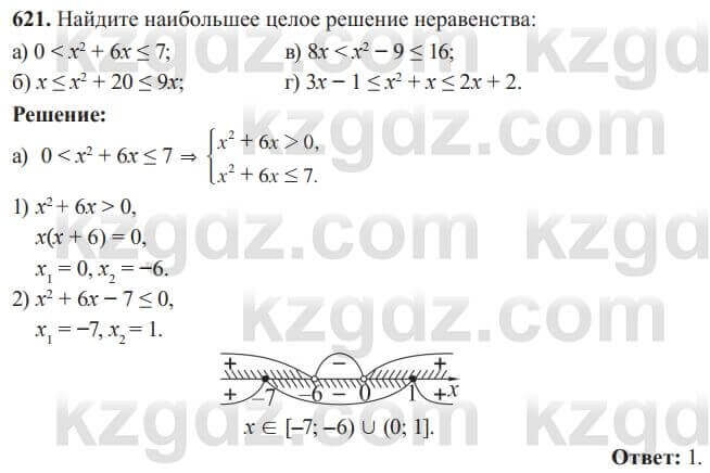 Алгебра Солтан 8 класс 2020 Упражнение 621