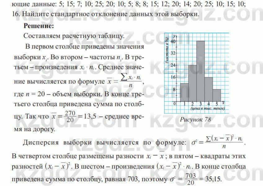 Алгебра Солтан 8 класс 2020 Упражнение 540 5С