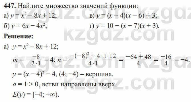 Алгебра Солтан 8 класс 2020 Упражнение 447