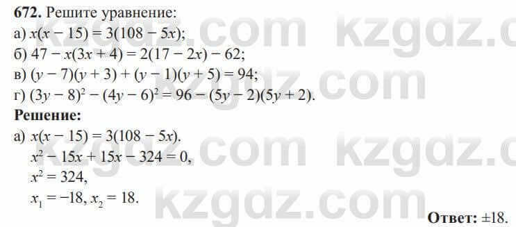 Алгебра Солтан 8 класс 2020 Упражнение 672