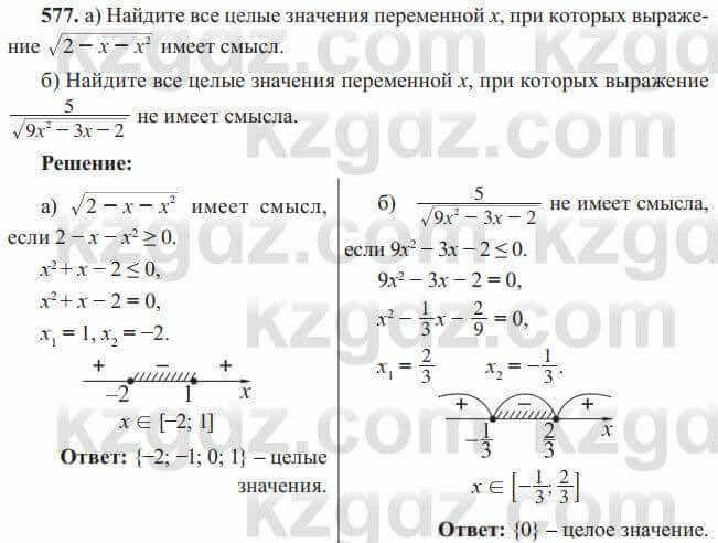 Алгебра Солтан 8 класс 2020 Упражнение 577