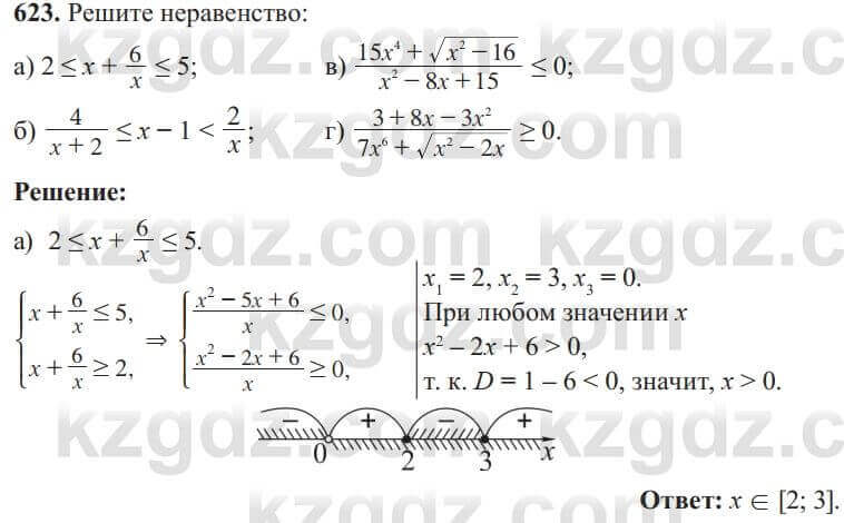 Алгебра Солтан 8 класс 2020 Упражнение 623