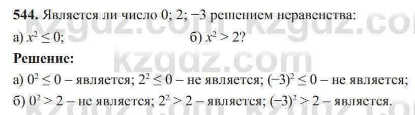 Алгебра Солтан 8 класс 2020 Упражнение 544