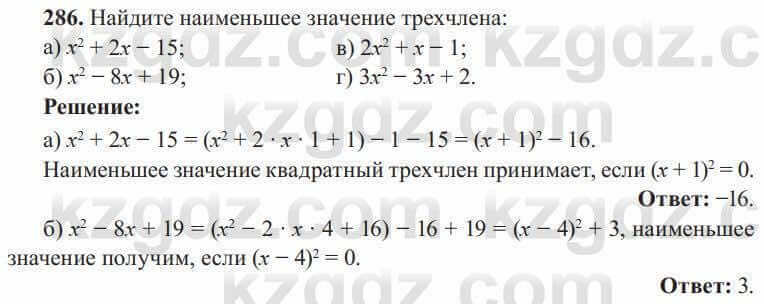 Алгебра Солтан 8 класс 2020 Упражнение 286