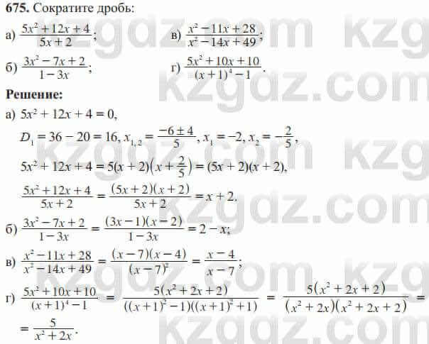 Алгебра Солтан 8 класс 2020 Упражнение 675