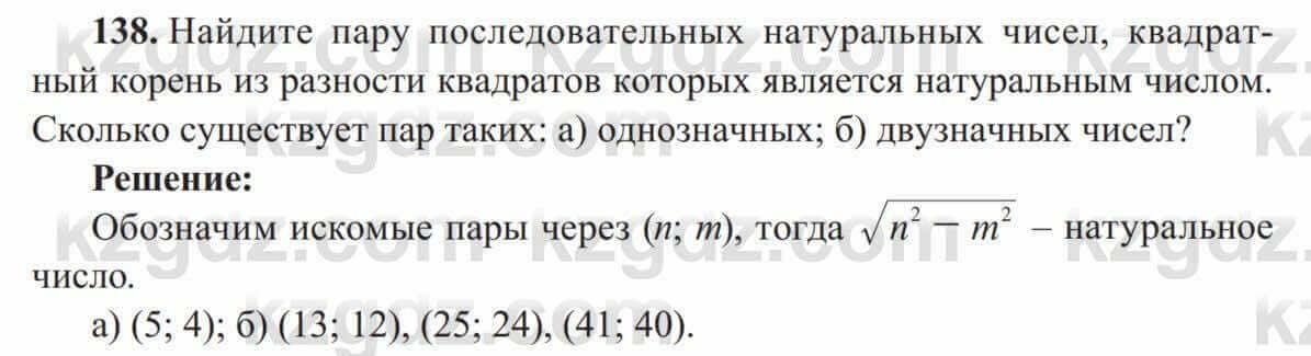 Алгебра Солтан 8 класс 2020 Упражнение 138