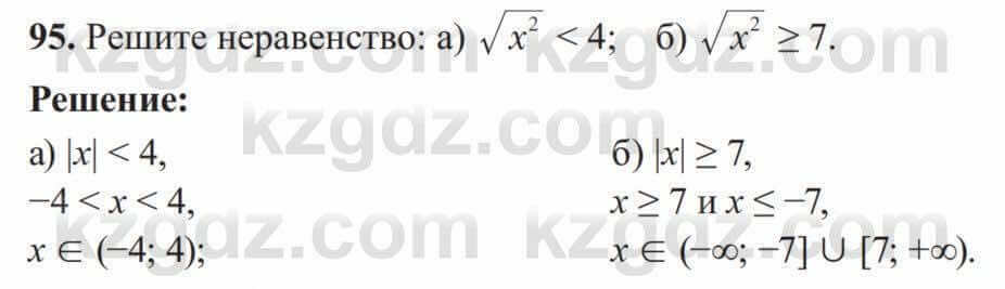 Алгебра Солтан 8 класс 2020 Упражнение 95