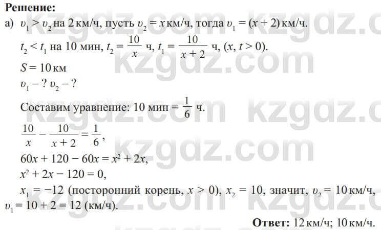 Алгебра Солтан 8 класс 2020 Упражнение 338