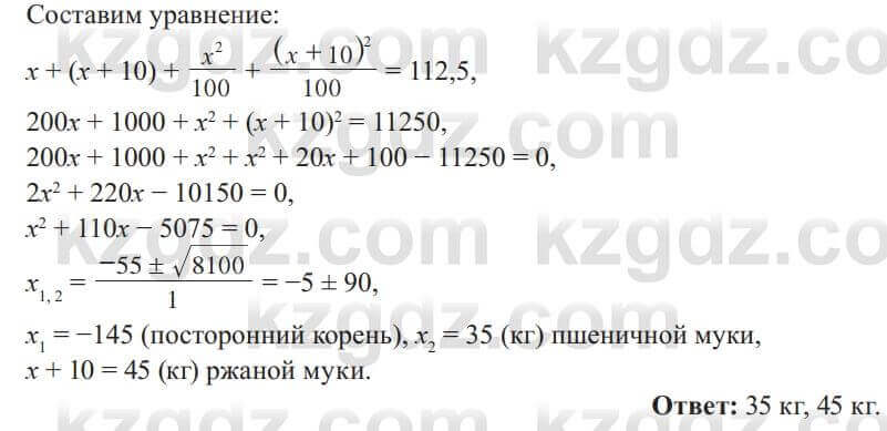 Алгебра Солтан 8 класс 2020 Упражнение 300