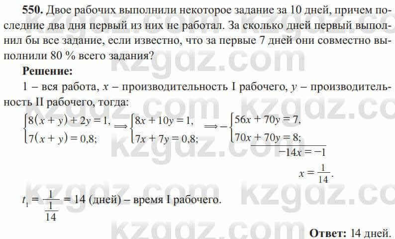 Алгебра Солтан 8 класс 2020 Упражнение 550