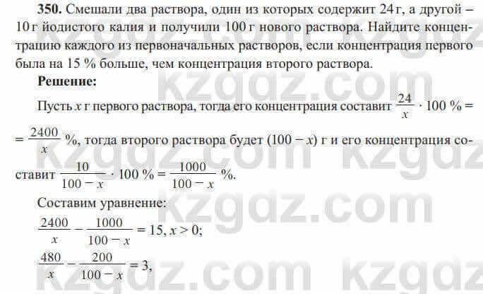 Алгебра Солтан 8 класс 2020 Упражнение 350