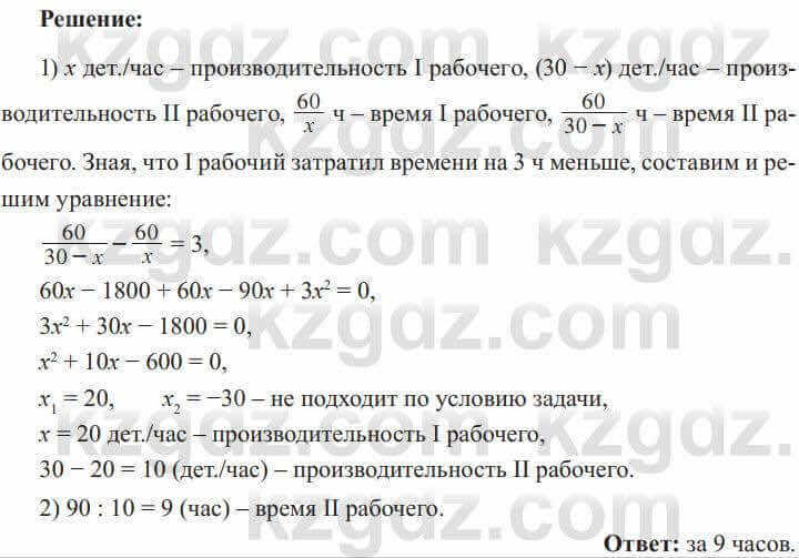 Алгебра Солтан 8 класс 2020 Упражнение 582