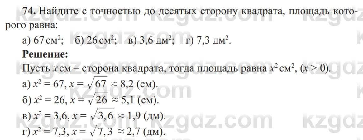 Алгебра Солтан 8 класс 2020 Упражнение 74