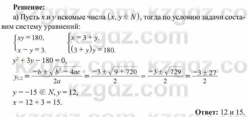 Алгебра Солтан 8 класс 2020 Упражнение 241