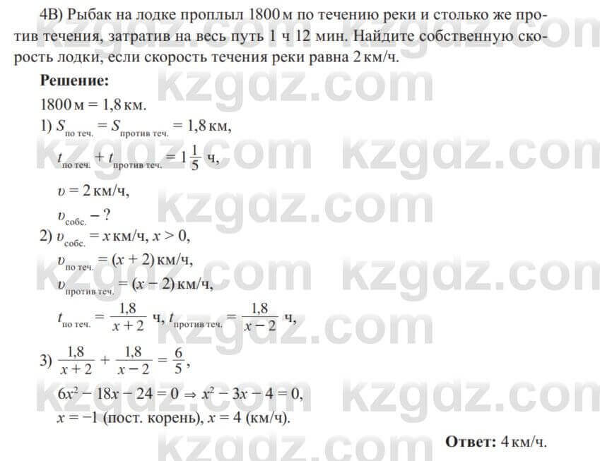 Алгебра Солтан 8 класс 2020 Упражнение 697_4В