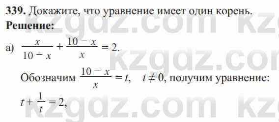 Алгебра Солтан 8 класс 2020 Упражнение 339