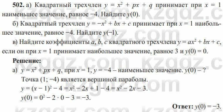 Алгебра Солтан 8 класс 2020 Упражнение 502