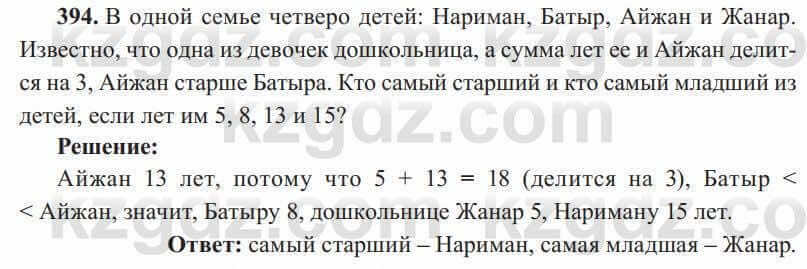 Алгебра Солтан 8 класс 2020 Упражнение 394