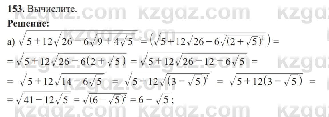 Алгебра Солтан 8 класс 2020 Упражнение 153