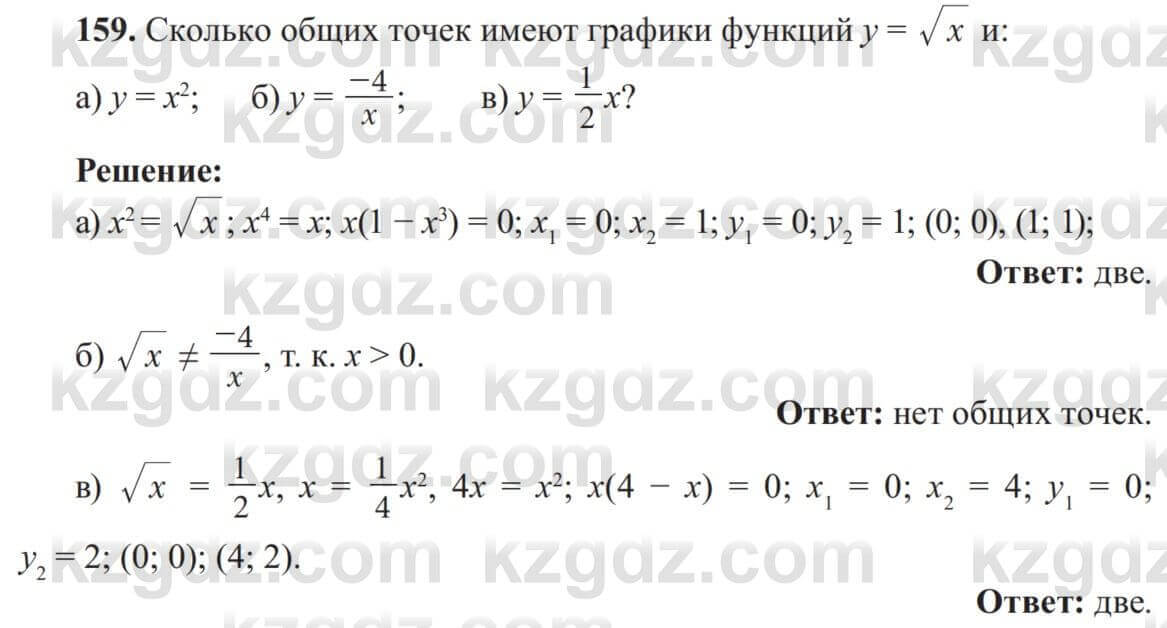 Алгебра Солтан 8 класс 2020 Упражнение 159