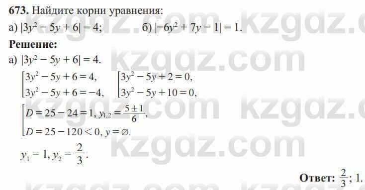 Алгебра Солтан 8 класс 2020 Упражнение 673